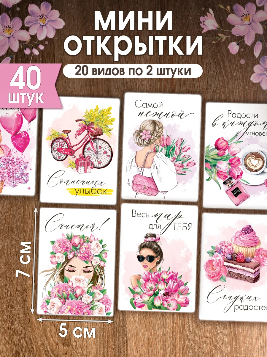 Праздничные мини-открытки с пожеланиями 40 шт