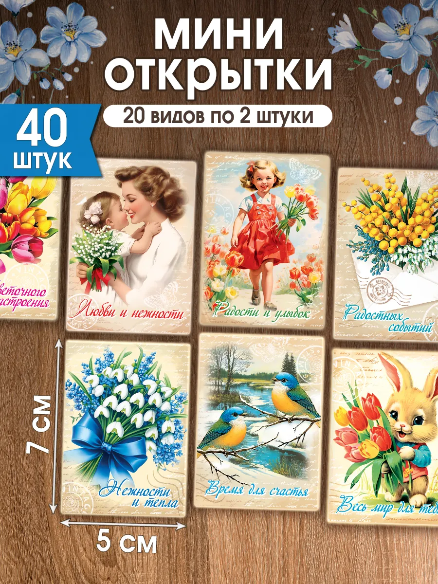 Праздничные мини-открытки с пожеланиями 40 шт