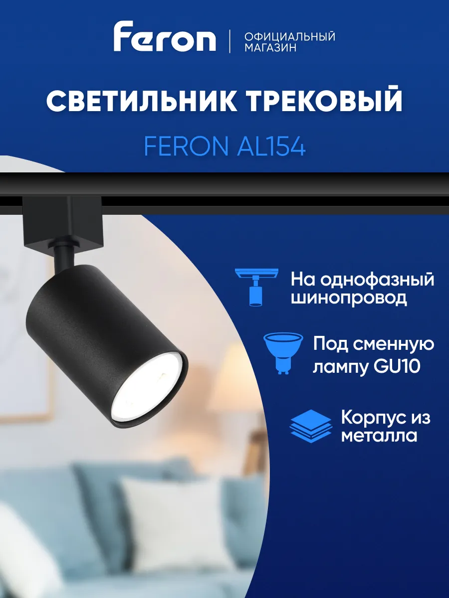 Трековый светильник потолочный черный GU10