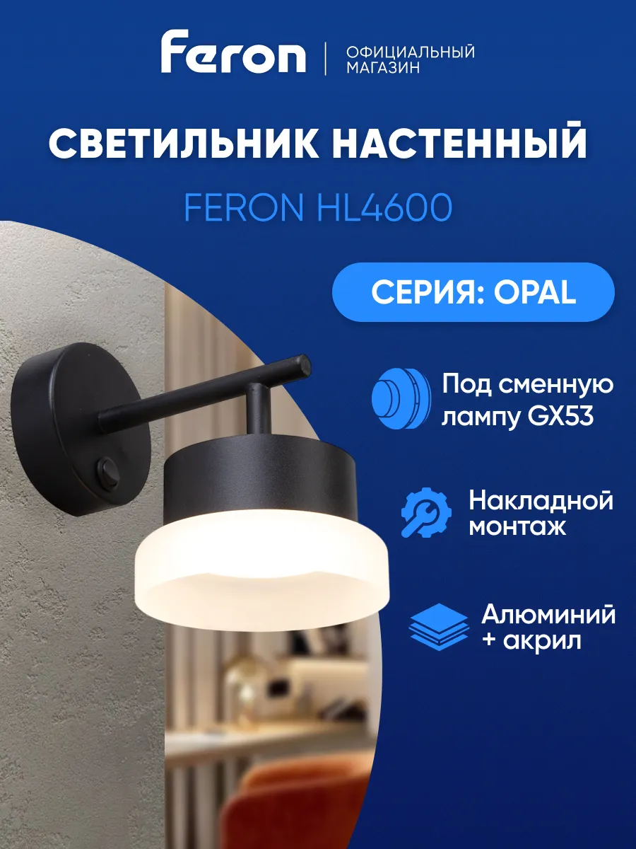 Светильник настенный бра GX53
