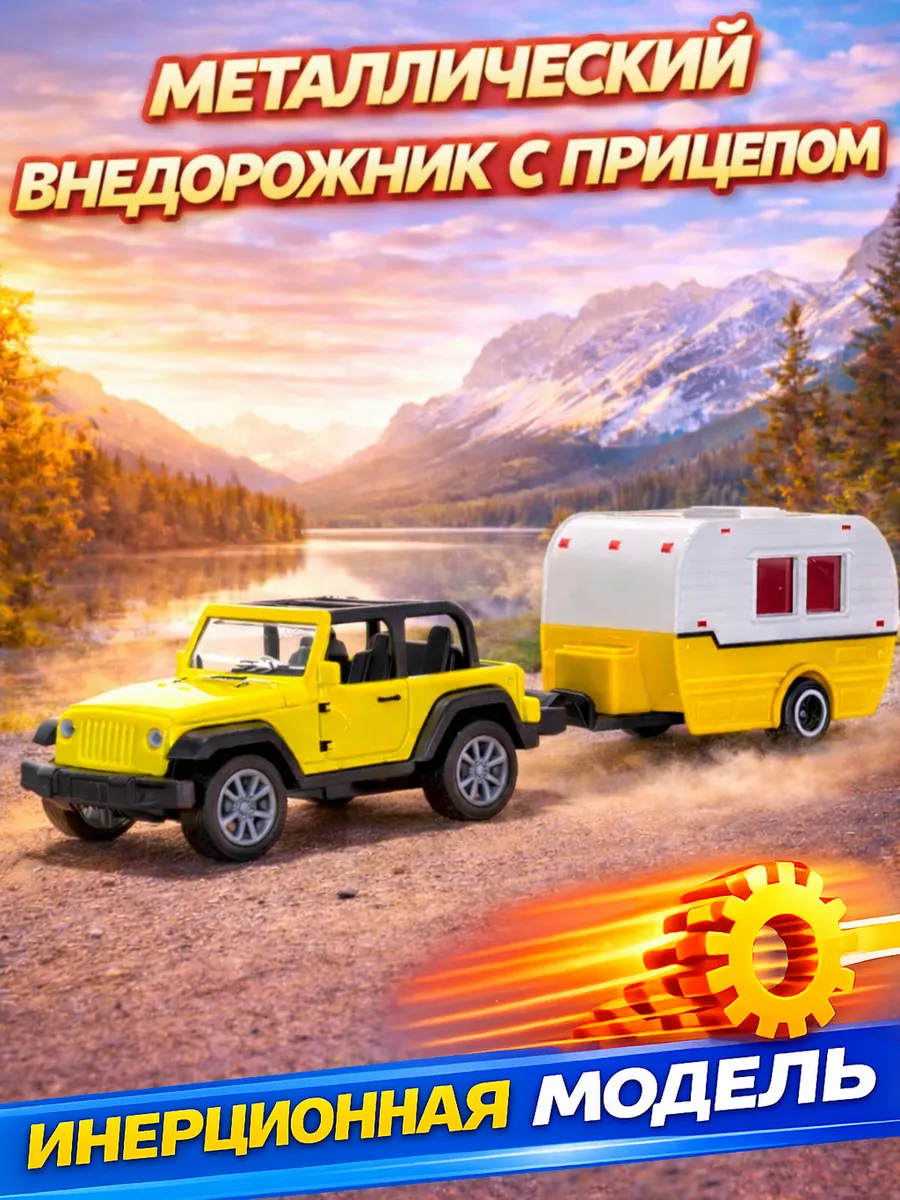 Внедорожник с домом на колёсах