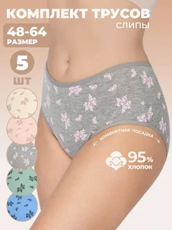 Трусы слипы набор 5 шт Charm Bodie 311679254 купить за 850 ₽ в интернет-магазине Wildberries