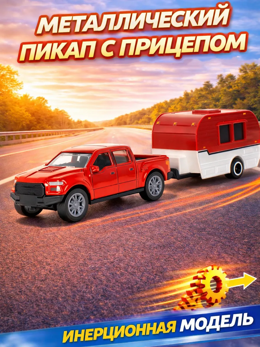 Пикап с домом на колесах