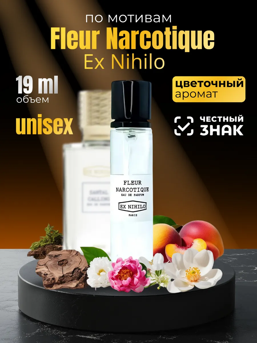 Духи стойкие масляные по мотивам Fleur Narcotique