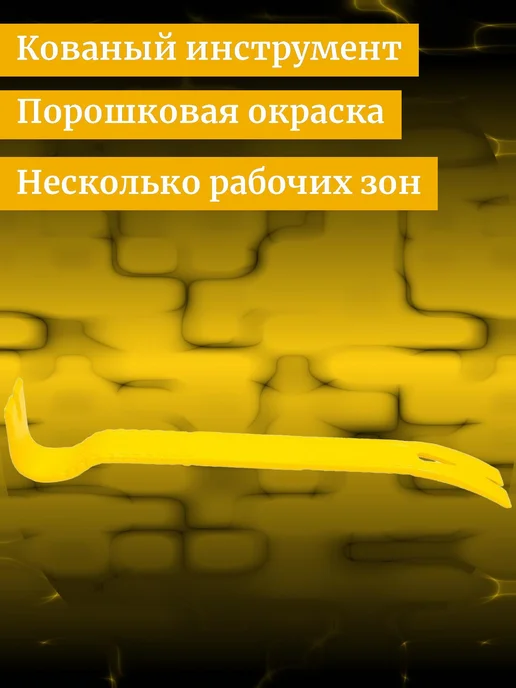 Inforce Лом-гвоздодер, плоскопрофильный, 380x35x8мм 06-16-29, 380x35x8 мм, фото 2