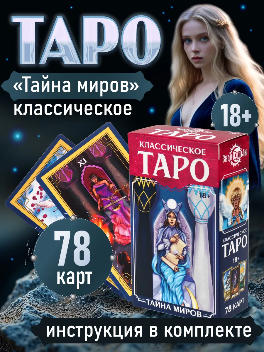 Карты Таро