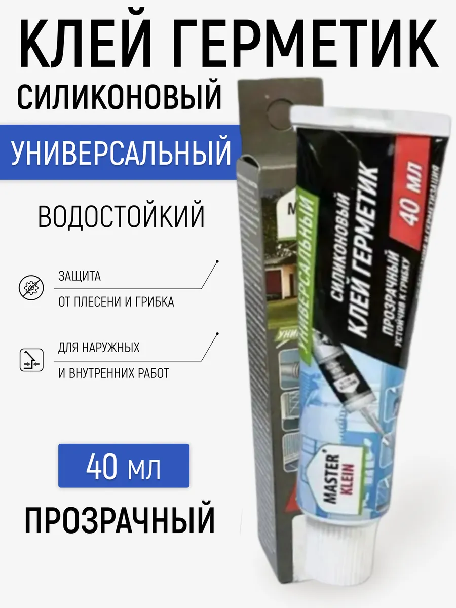 Клей герметик силиконовый универсальный прозрачный 40мл