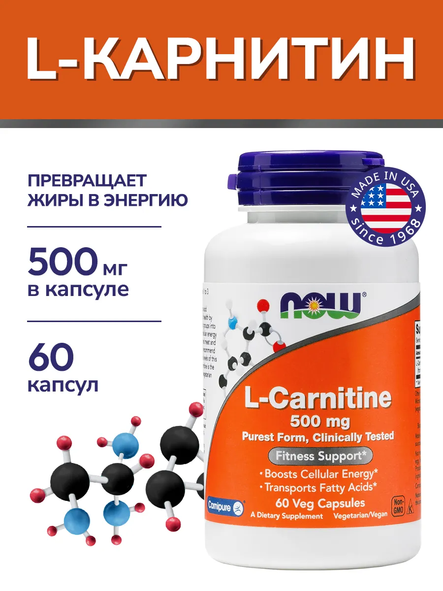L-карнитин 500 мг., 60 капсул