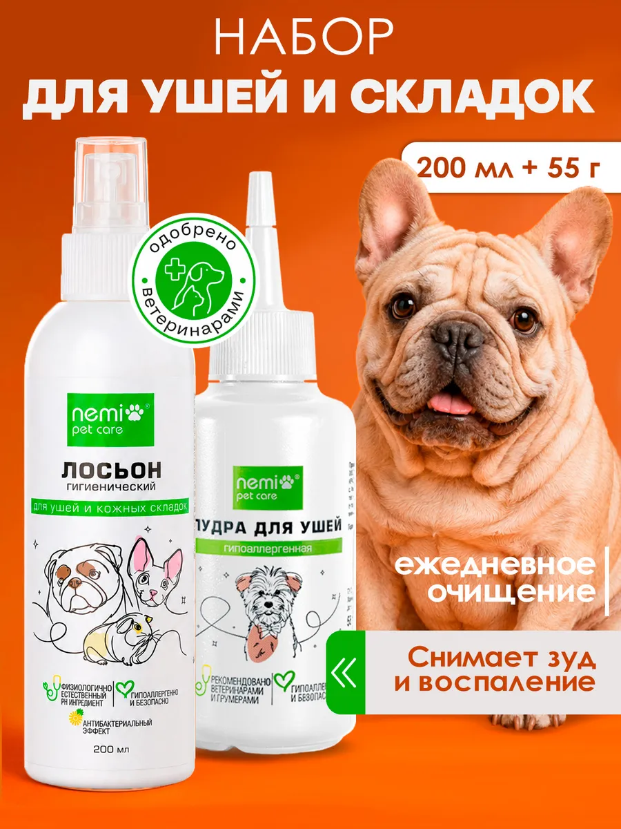 Пудра жидкая и спрей для чистки ушей собак и кошек