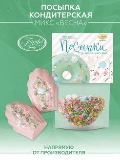 Посыпки кондитерские для кулича Весна, 50 г Парфэ Декор 311686674 купить за 273 ₽ в интернет-магазине Wildberries
