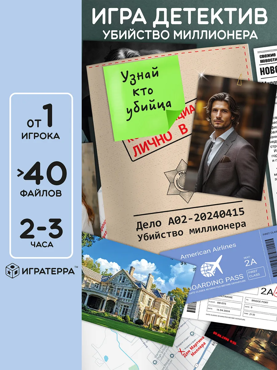 Настольная игра детектив расследование дело миллионера