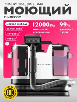 Моющий пылесос для мебели