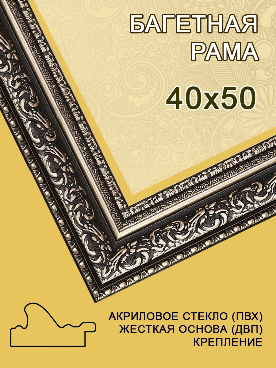Багетная рама 40х50