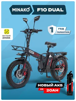Электровелосипед полноприводный F10 DUAL Красный 2025 Minako 311693206 купить за 74 095 ₽ в интернет-магазине Wildberries