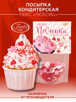 Посыпки кондитерские сердечки для торта, 50 г Парфэ Декор 311696302 купить за 273 ₽ в интернет-магазине Wildberries