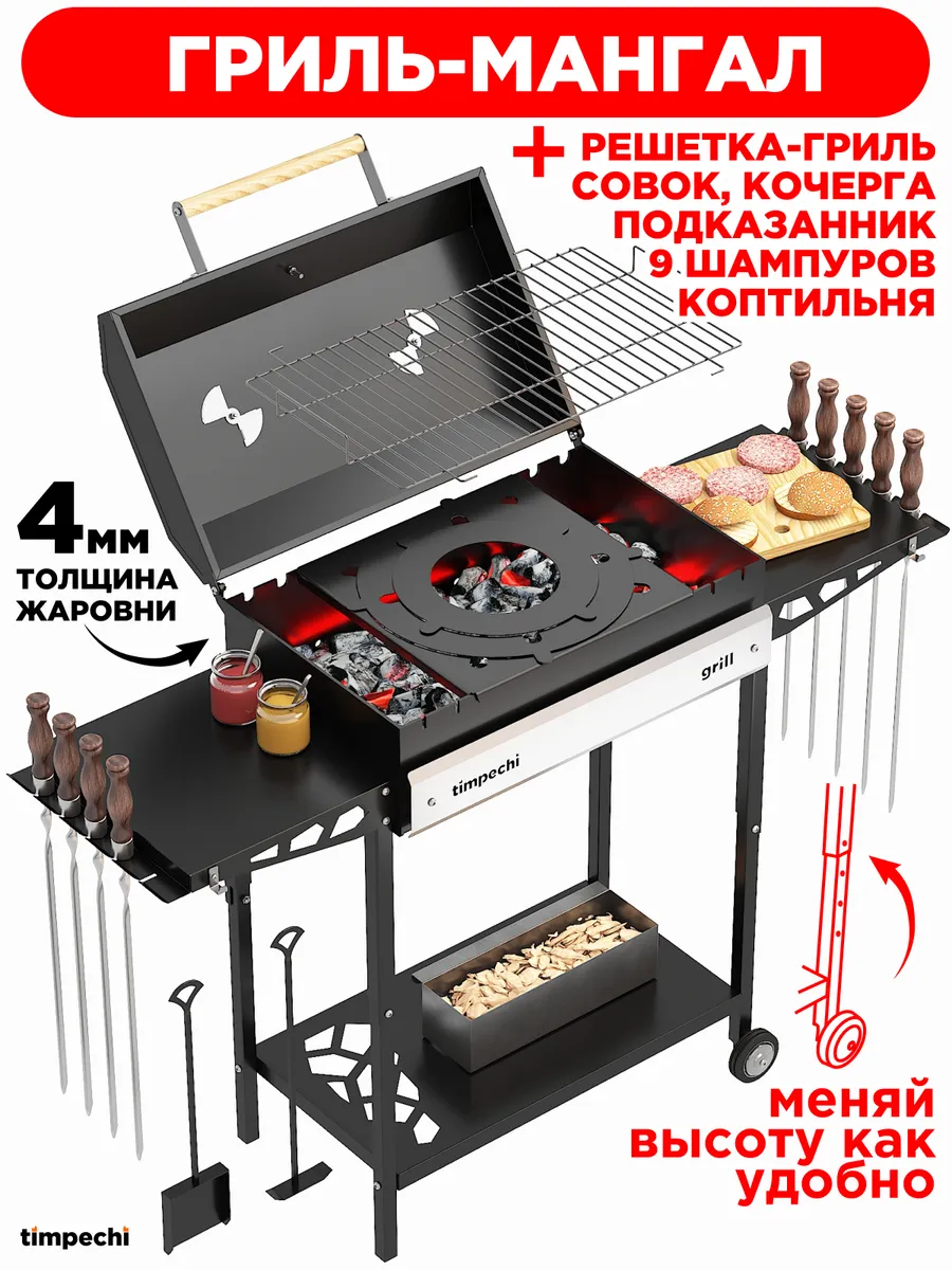 Мангал для шашлыка 4 мм усиленный, гриль барбекю с крышкой