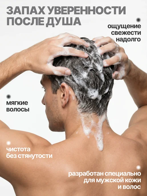 EYMA Гель для душа и шампунь 2в1 парфюмированный мужской JUDE, 460 мл, фото 3