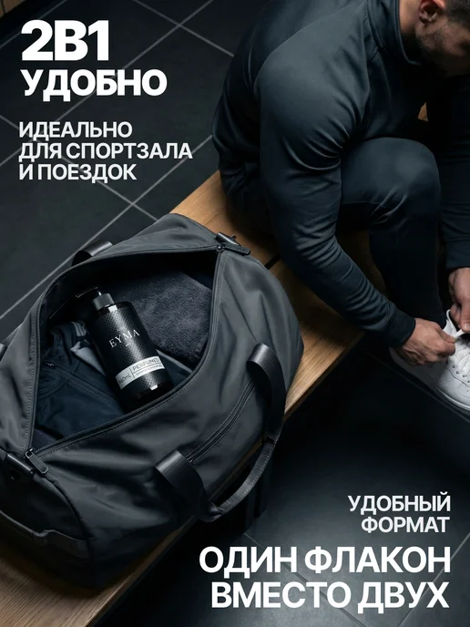 EYMA Гель для душа и шампунь 2в1 парфюмированный мужской JUDE, 460 мл, фото 5