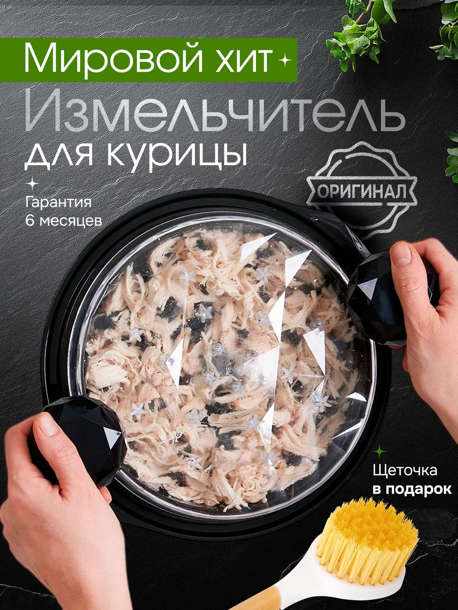 Измельчитель для курицы кухонный, шредер для мяса и овощей