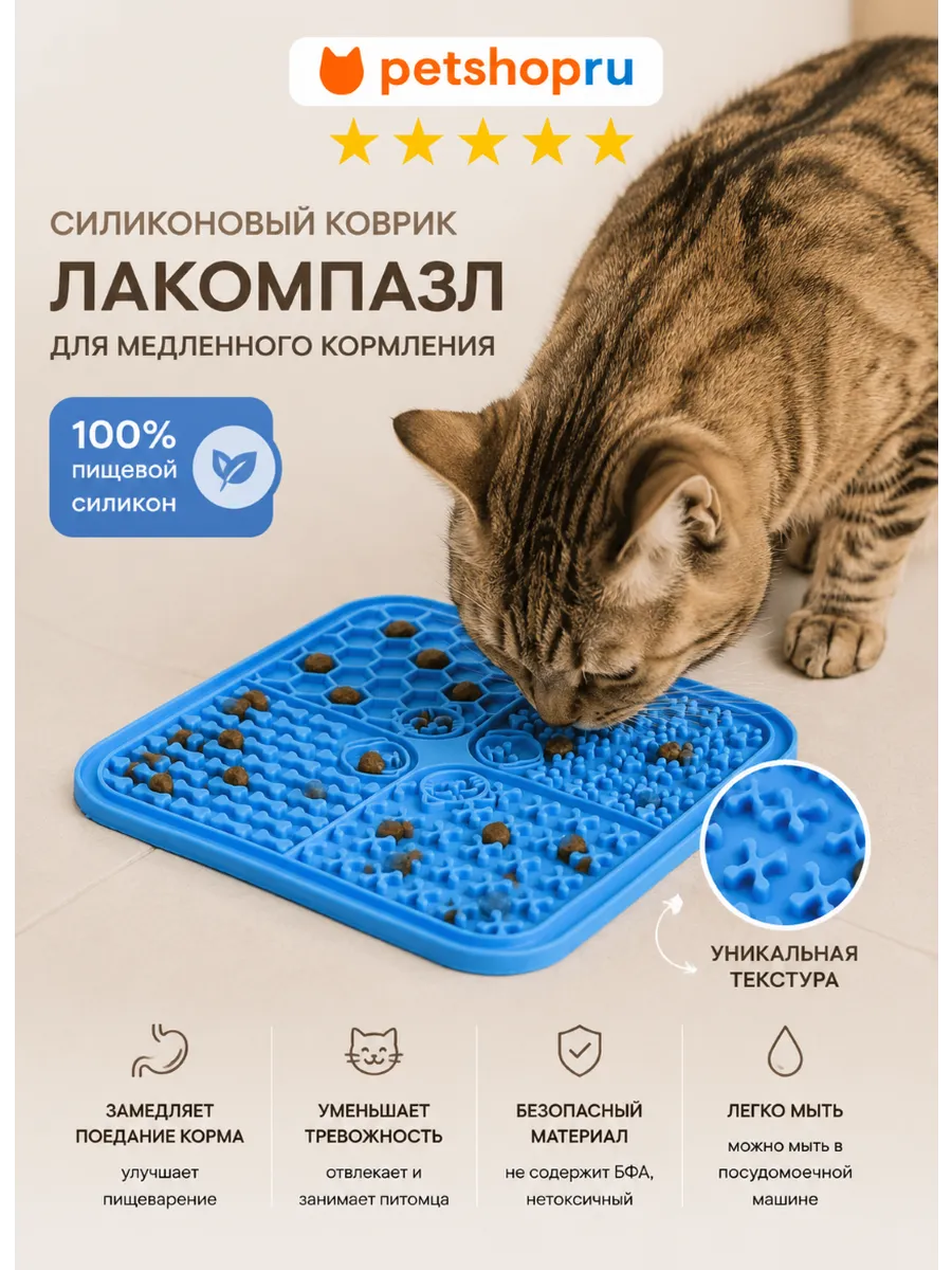 Силиконовый коврик для медленного кормления "ЛакомПазл"