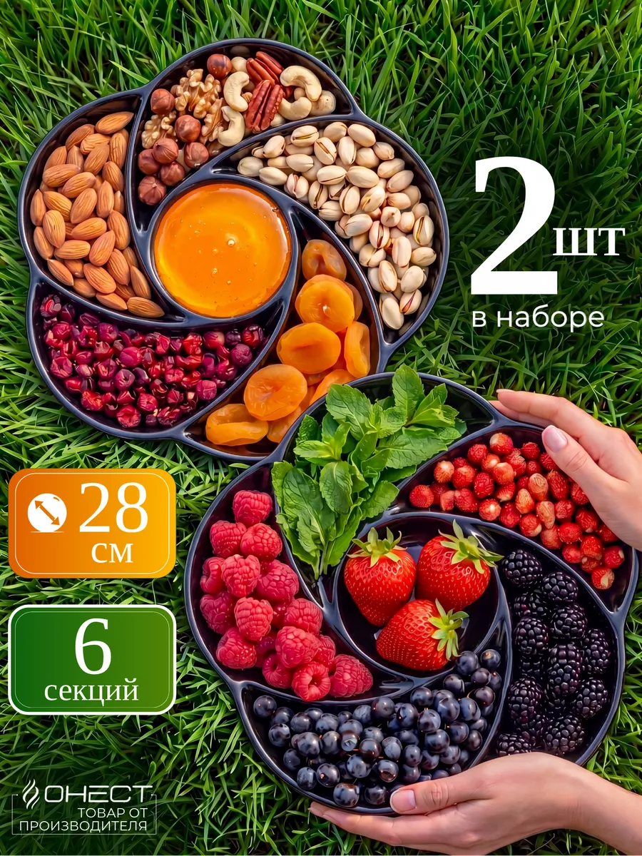 Менажница фруктовница пластиковая набор 2 шт