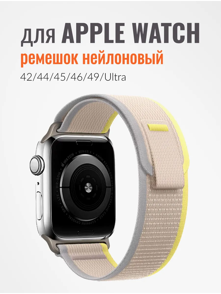 Ремешок для Apple watch 42, 44, 45, 46, 49 mm и ultra