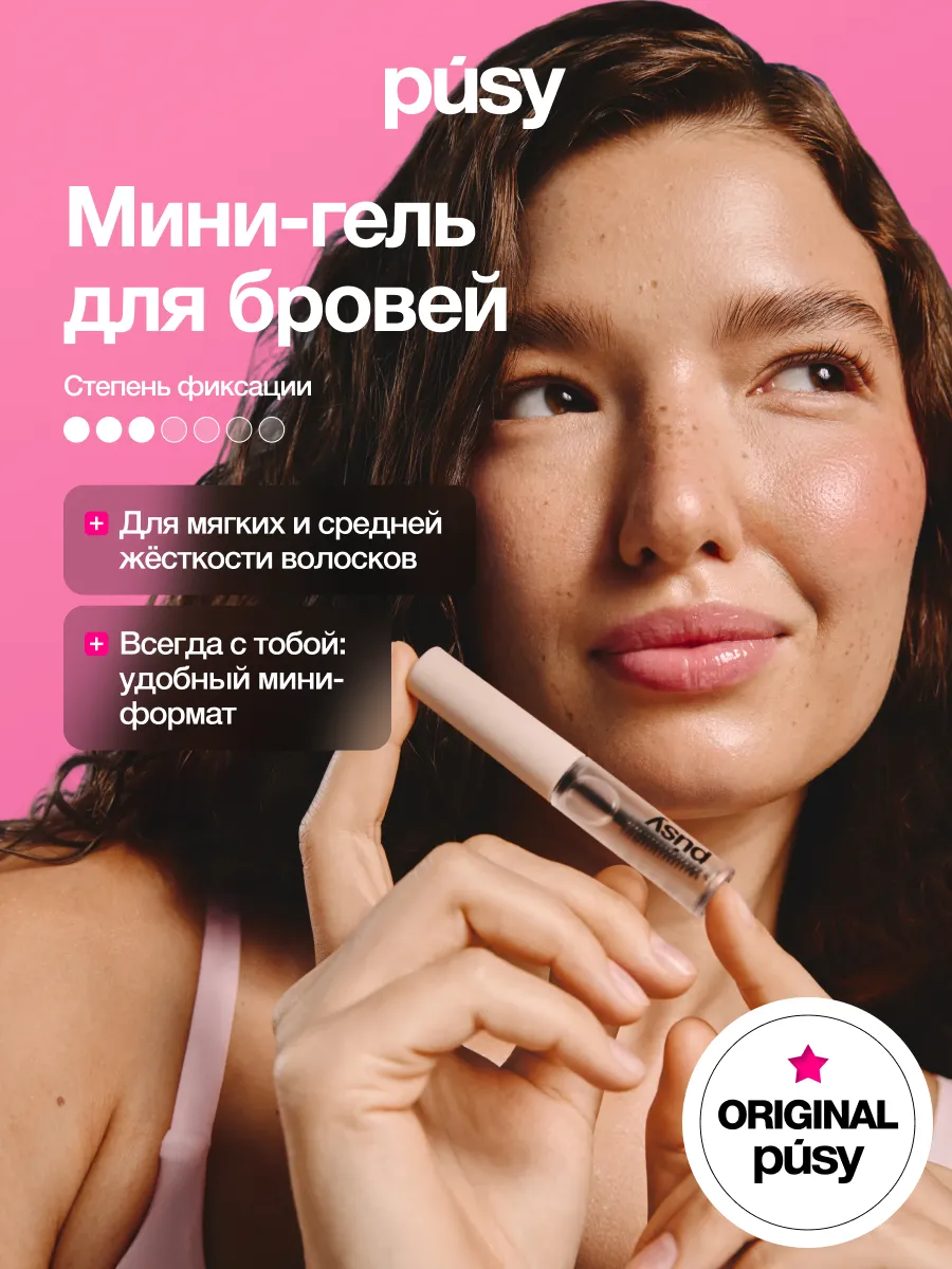 Мини гель для бровей фиксирующий стойкий прозрачный, 2,5 мл