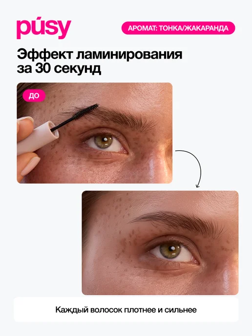 PUSY Мини гель для бровей фиксирующий стойкий прозрачный, 2,5 мл, 2,5 мл, фото 3