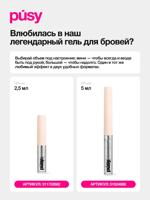PUSY Мини гель для бровей фиксирующий стойкий прозрачный, 2,5 мл, 2,5 мл, фото 4
