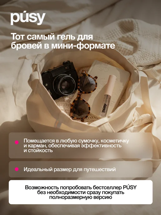 PUSY Мини гель для бровей фиксирующий стойкий прозрачный, 2,5 мл, 2,5 мл, фото 5