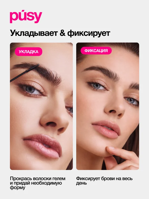PUSY Мини гель для бровей фиксирующий стойкий прозрачный, 2,5 мл, 2,5 мл, фото 8