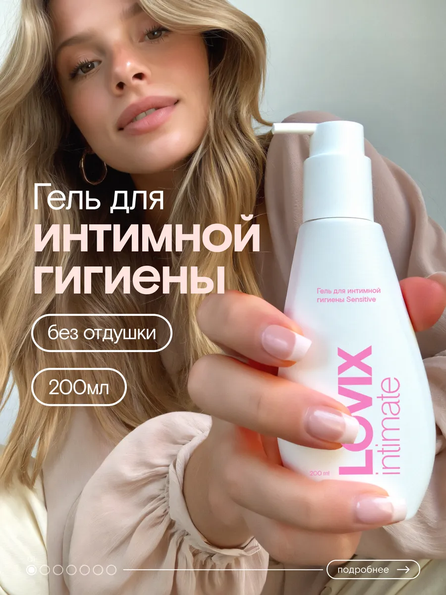Гель для интимной гигиены бессульфатный 200 мл