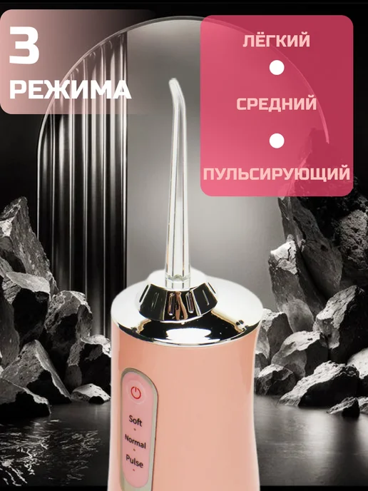 Ирригатор для зубов портативный с подарком, розовый, фото 5