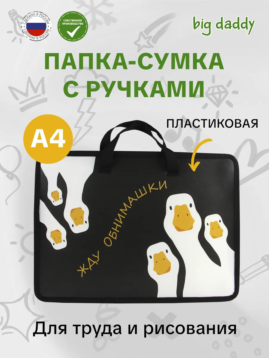 Папка-сумка школьная с ручками А4 для труда и рисования