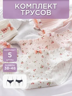 Трусы хлопковые слипы набор 5 шт Le Seul 311709892 купить за 893 ₽ в интернет-магазине Wildberries