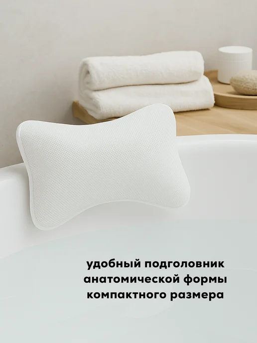 Regnys Подушка для ванны под голову на присосках белая, белый, фото 2