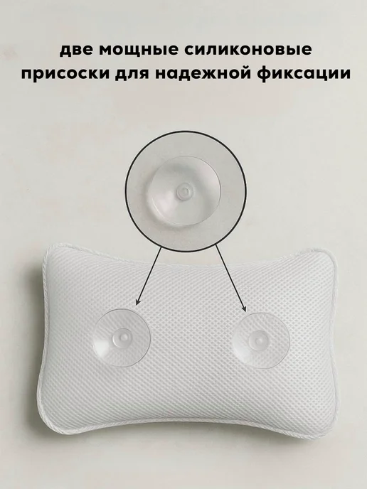 Regnys Подушка для ванны под голову на присосках белая, белый, фото 4