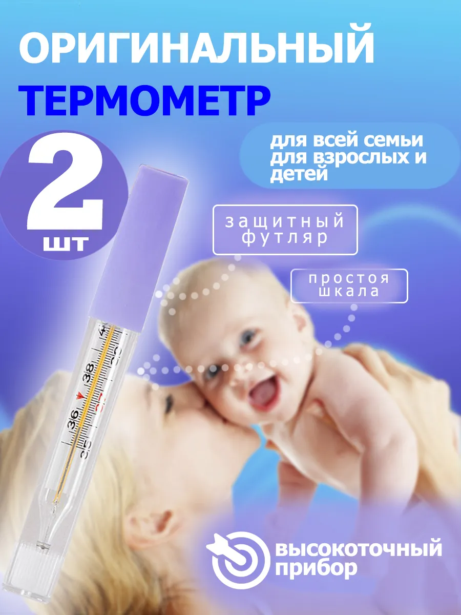 Градусник медицинский