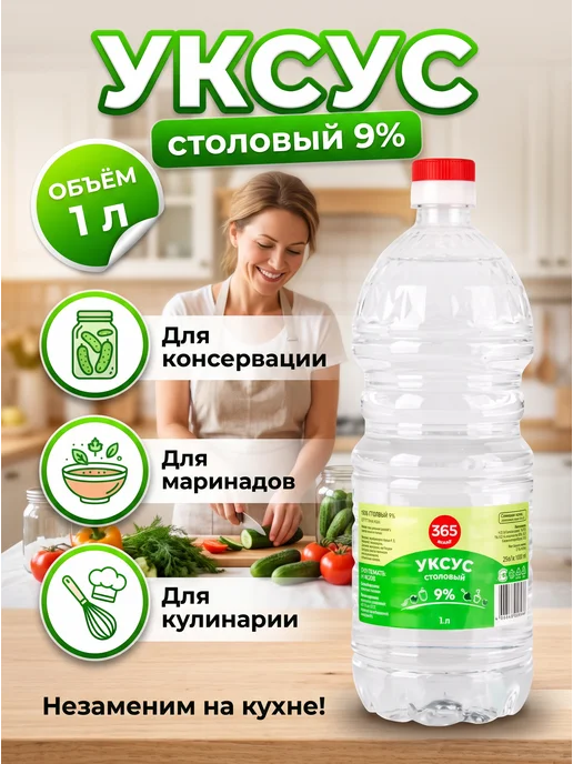 Уксус столовый 9% 1 литр, 1 л