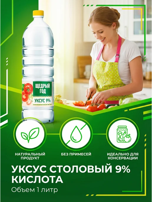 Уксус столовый 9% 1 литр, 1 л, фото 4