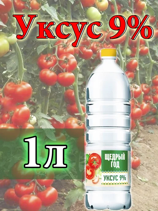 Уксус столовый 9% 1 литр, 1 л, фото 5