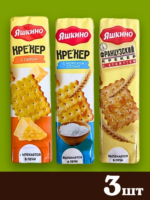 Яшкино Крекер микс вкусов 3 шт, 3 шт, фото 2