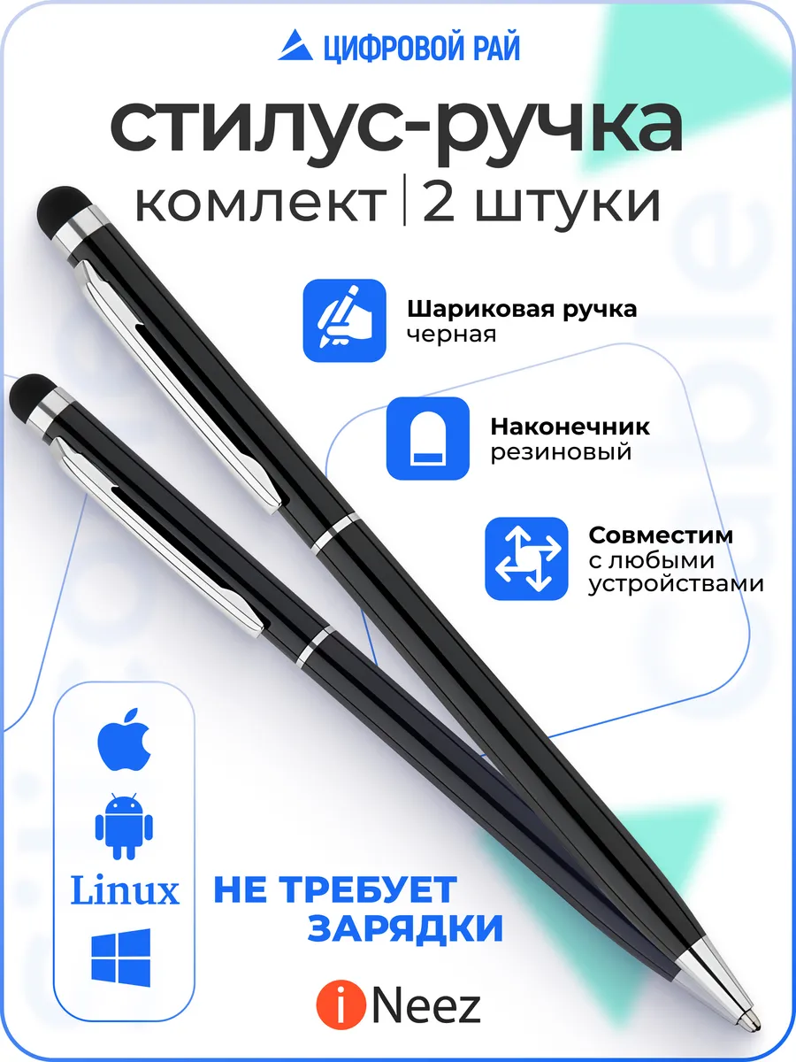 Ручка стилус 2в1 для телефона планшета универсальный тонкий