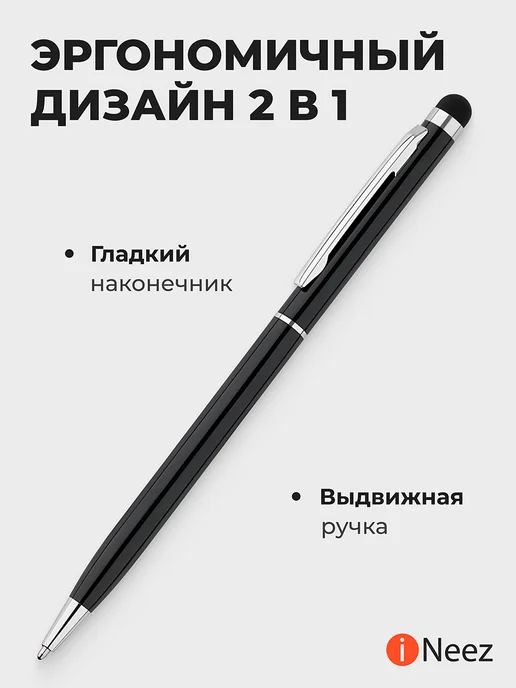 iNeez Ручка стилус 2в1 для телефона планшета универсальный тонкий, черный, фото 3