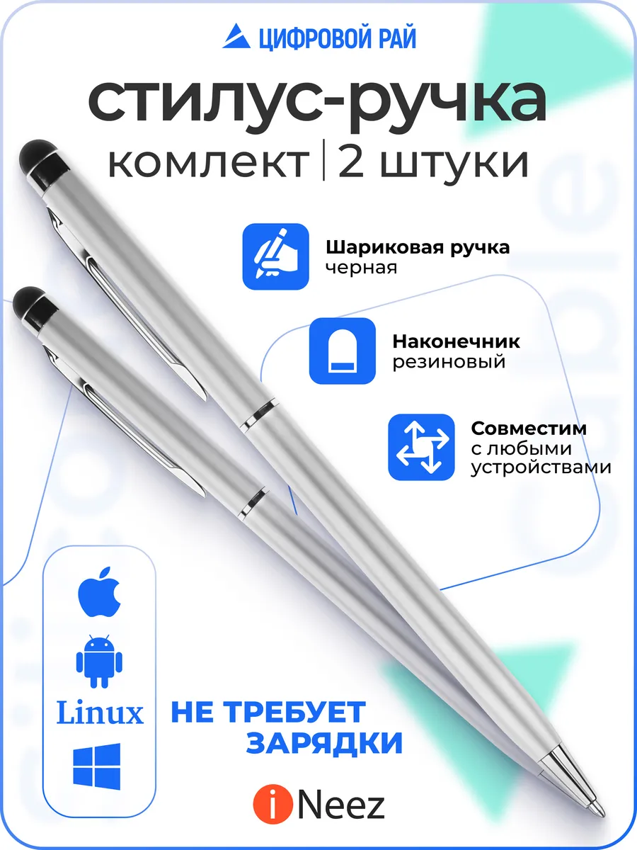 Ручка стилус 2в1 для телефона планшета универсальный тонкий