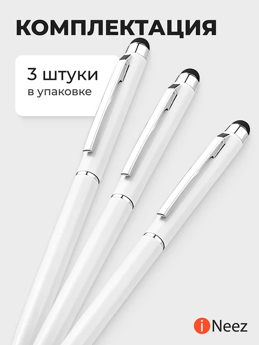 iNeez Ручка стилус 3в1 для телефона планшета универсальный тонкий, белый, фото 2