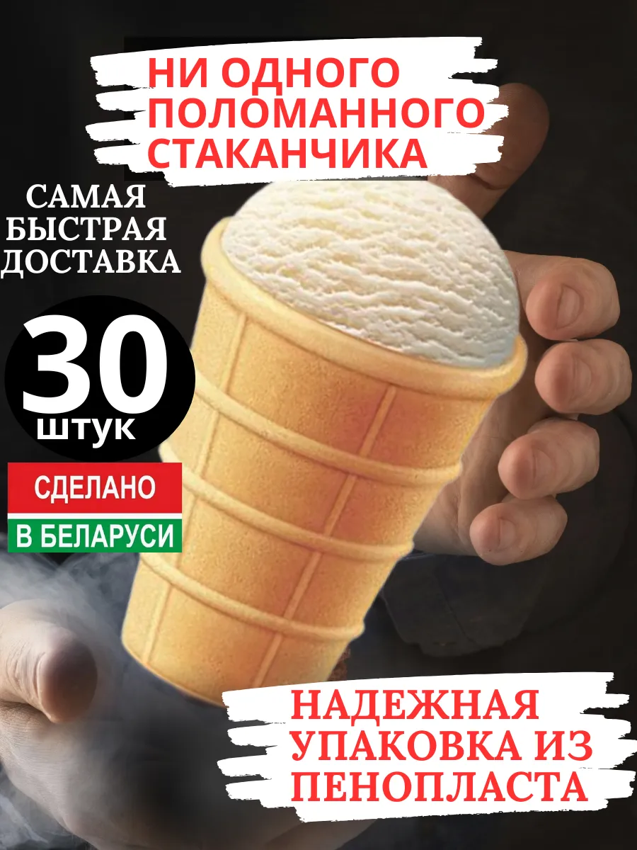 Вафельные стаканчики для мороженого