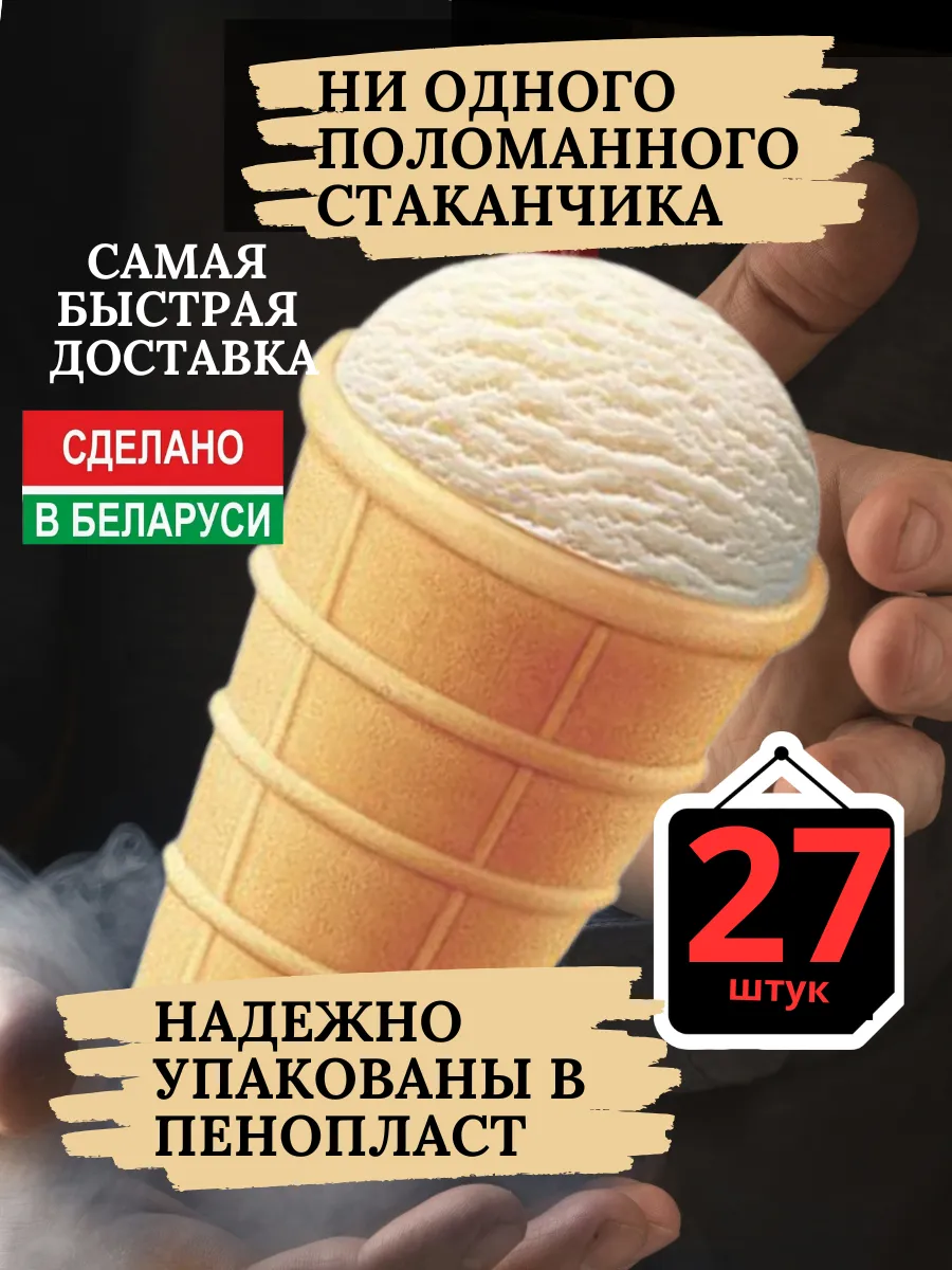 Вафельные стаканчики для мороженого