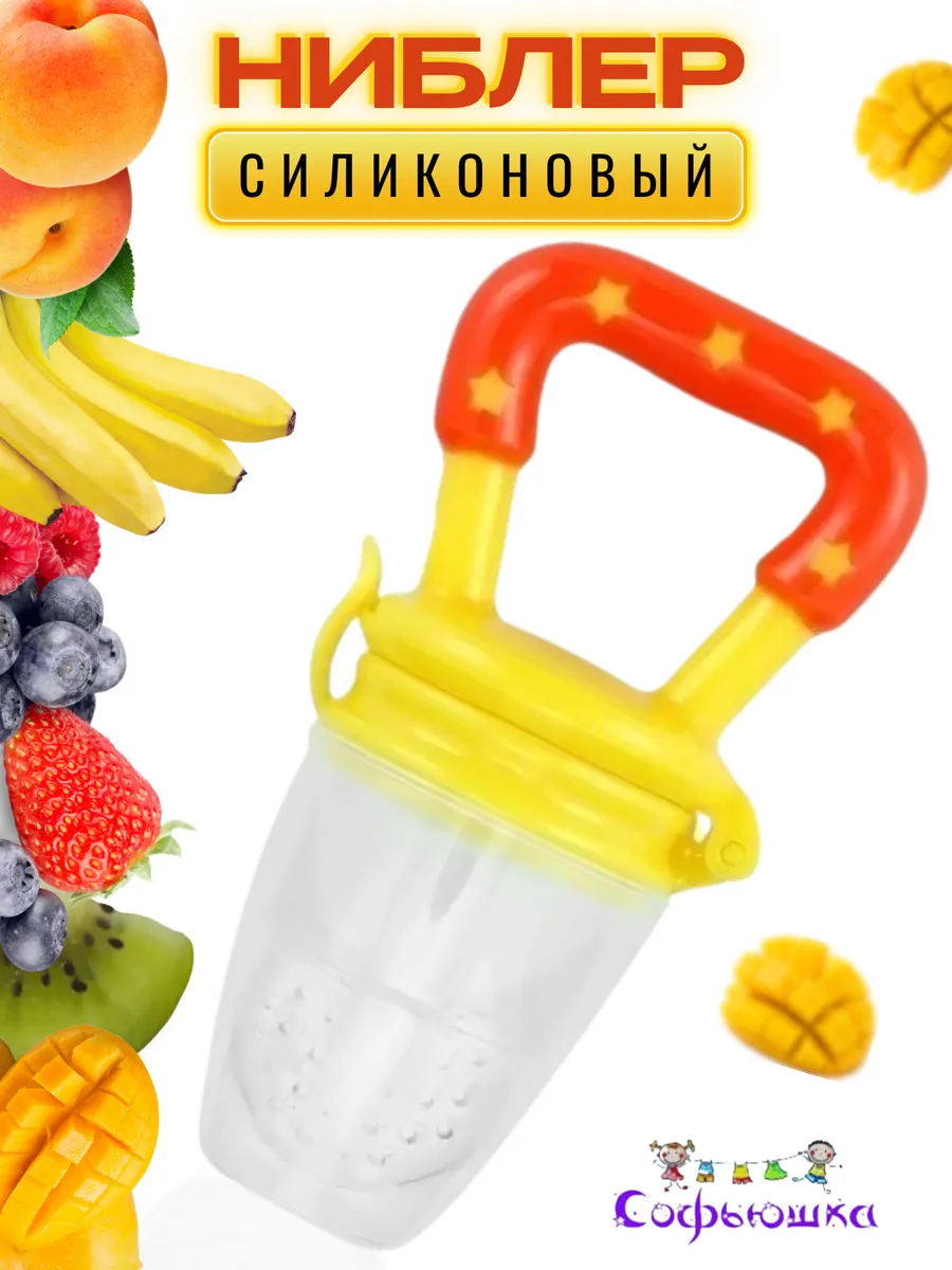 Ниблер для прикорма новорожденных силиконовая соска