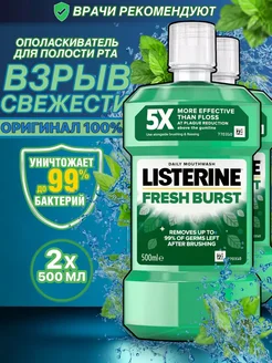 Ополаскиватель для полости рта и зубов Листерин, 1000 мл Listerine 311752978 купить за 775 ₽ в интернет-магазине Wildberries